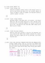 [영양관리론] 비만에 대해서-19