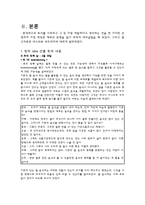 [식품가공학] 쌀 가공 식품의 필요성과 방향-5