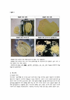 [식품가공학] 쌀 가공 식품의 필요성과 방향-10