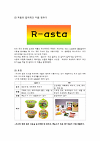 [식품가공학] 쌀 가공 식품의 필요성과 방향-16