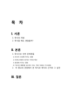 [생물] 육식의 폐해-2