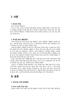 [생물] 육식의 폐해-3