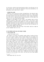 [생물] 육식의 폐해-5