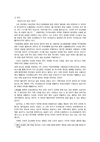 [생물] 육식의 폐해-6