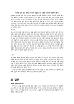 [생물] 육식의 폐해-19