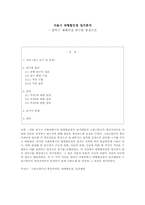 [도시지리] 서울시 대형할인점 입지분석 -관악구 재래시장 연구를 중심으로-1