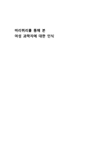 [과학사] 마리퀴리를 통해 본 여성 과학자에 대한 인식-1