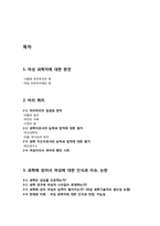 [과학사] 마리퀴리를 통해 본 여성 과학자에 대한 인식-2