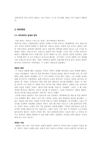 [과학사] 마리퀴리를 통해 본 여성 과학자에 대한 인식-4
