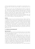 [과학사] 마리퀴리를 통해 본 여성 과학자에 대한 인식-5