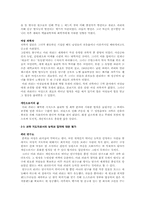 [과학사] 마리퀴리를 통해 본 여성 과학자에 대한 인식-6