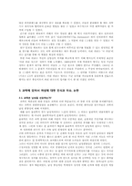 [과학사] 마리퀴리를 통해 본 여성 과학자에 대한 인식-7
