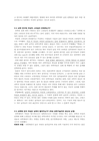 [과학사] 마리퀴리를 통해 본 여성 과학자에 대한 인식-8