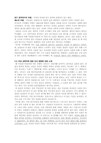 [과학사] 마리퀴리를 통해 본 여성 과학자에 대한 인식-9