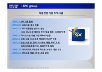 [식품가공학] SPC 제빵-11