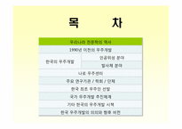 [과학사] 한국 우주개발의 역사-2