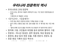 [과학사] 한국 우주개발의 역사-3