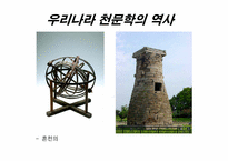[과학사] 한국 우주개발의 역사-5