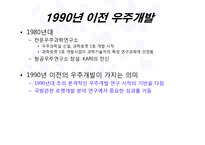 [과학사] 한국 우주개발의 역사-7