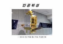 [과학사] 한국 우주개발의 역사-12