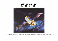 [과학사] 한국 우주개발의 역사-14