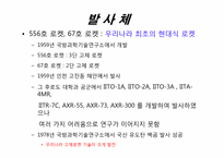 [과학사] 한국 우주개발의 역사-19