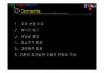 [에너지 환경공학] 친환경 자가발전 아파트 단지-2