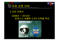 [에너지 환경공학] 친환경 자가발전 아파트 단지-4