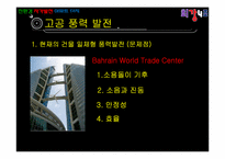 [에너지 환경공학] 친환경 자가발전 아파트 단지-8