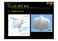 [에너지 환경공학] 친환경 자가발전 아파트 단지-10