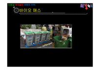 [에너지 환경공학] 친환경 자가발전 아파트 단지-13