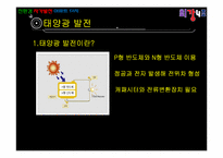 [에너지 환경공학] 친환경 자가발전 아파트 단지-15
