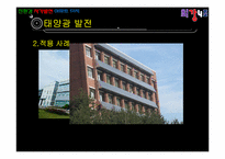 [에너지 환경공학] 친환경 자가발전 아파트 단지-16