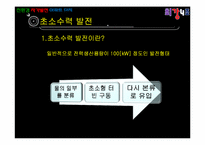 [에너지 환경공학] 친환경 자가발전 아파트 단지-18