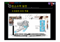 [에너지 환경공학] 친환경 자가발전 아파트 단지-20