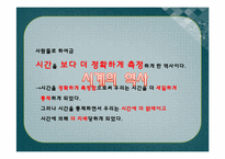 시계와 인간 레포트-19