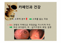 [영양학] 에너지음료 속 카페인-15