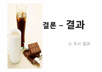 [영양학] 에너지음료 속 카페인-18