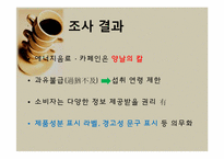 [영양학] 에너지음료 속 카페인-19