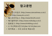 [영양학] 에너지음료 속 카페인-20