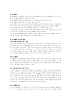 국제결혼의 이혼문제점과 합리적 해결방안00-4