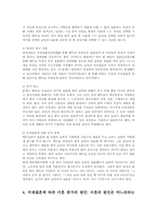 국제결혼의 이혼문제점과 합리적 해결방안00-8