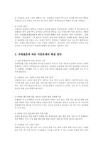 국제결혼의 이혼문제점과 합리적 해결방안00-10