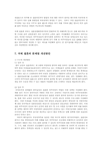 국제결혼의 이혼문제점과 합리적 해결방안00-13