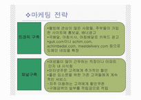 국배달 사업계획서및 마케팅기획서-10