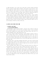 방과후 아동지도의 현황과 향후과제00-3