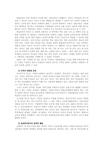 방과후 아동지도의 현황과 향후과제00-4