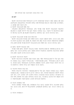 방과후 아동지도의 현황과 향후과제00-7