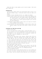 방과후 아동지도의 현황과 향후과제00-19