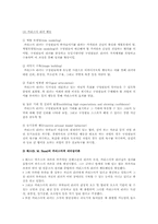 카리스마적 리더십의 이론과 사례-5